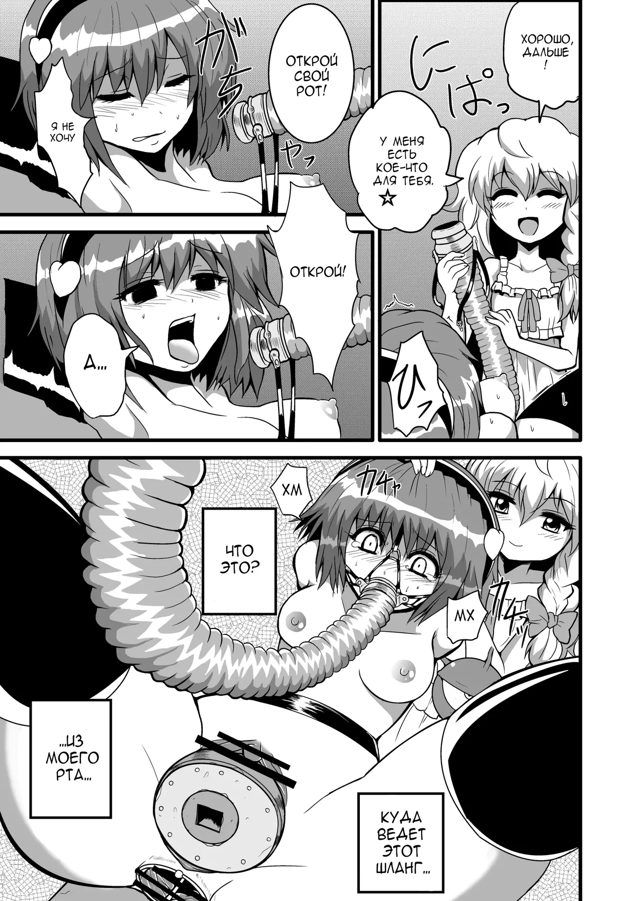 Marisa's Thrill - Take Care of Yourself №3 page 7 full