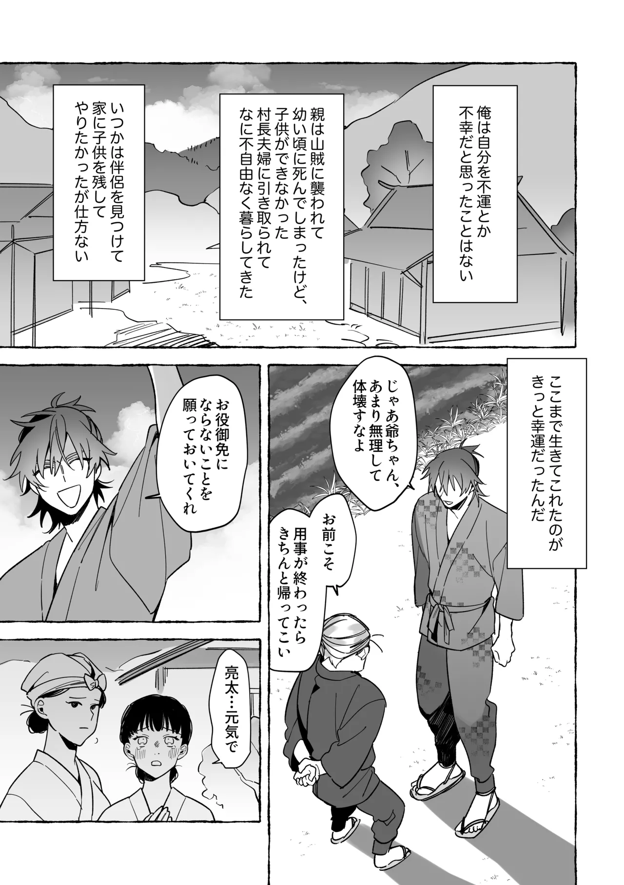 龍に婿入り page 5 full