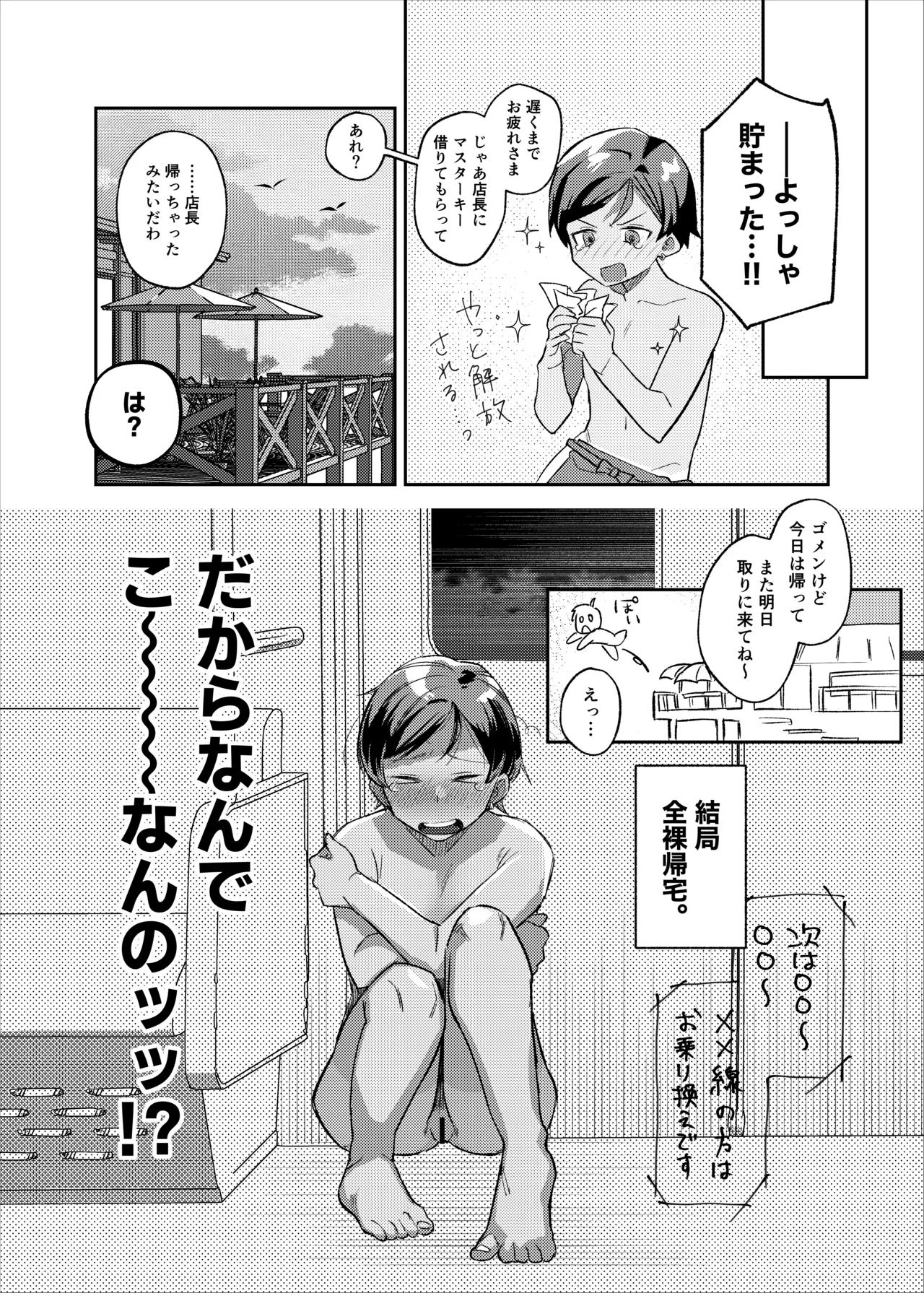 Male Swimsuit Challenge 1-3 page 9 full