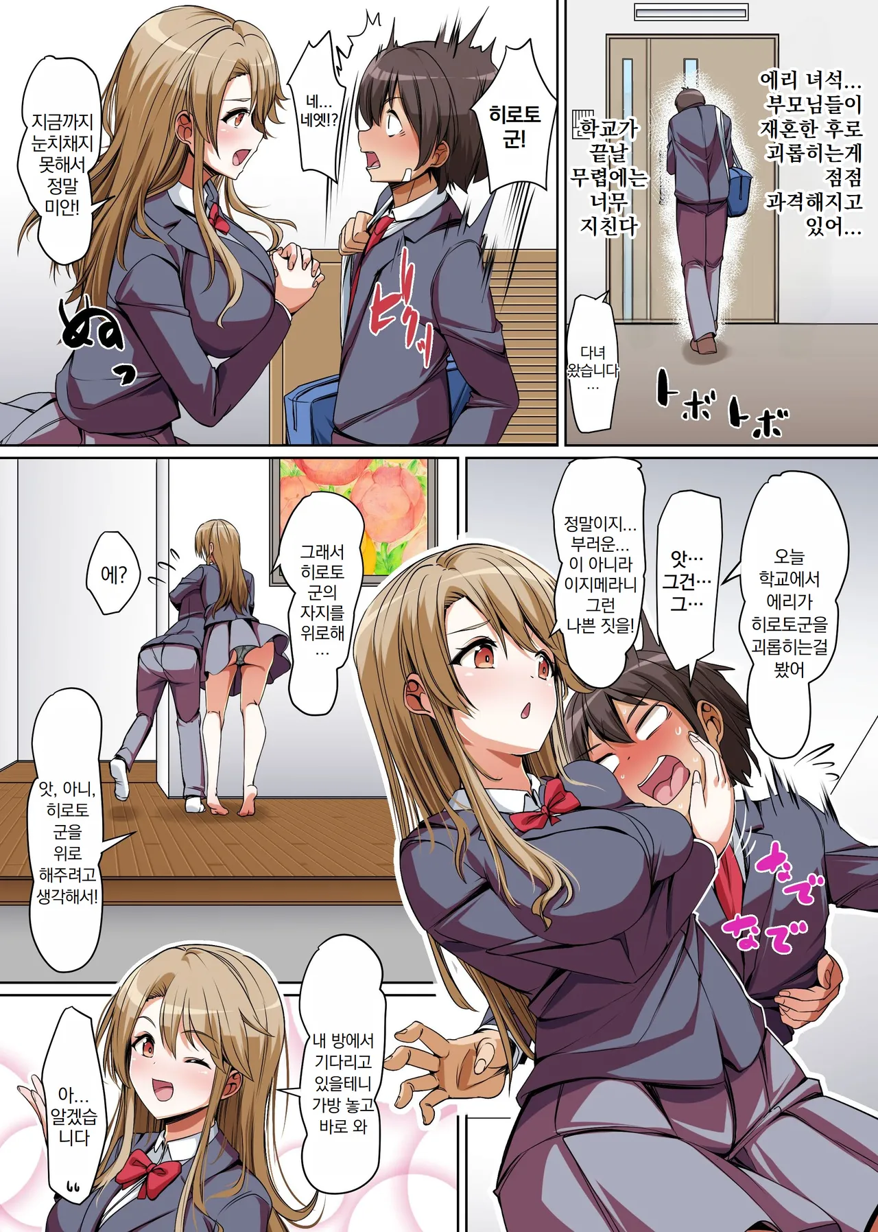 Gishimaidon de Datsu Doutei! Chichioya ga Saikon Shitara Ijimekko ga Gimai ni Natta ~Anta wa Atashi no Nanda kara, Sassato Kimochi yoku Sasenasai yo ne!~ | 의자매덮밥으로 동정 탈출! page 10 full