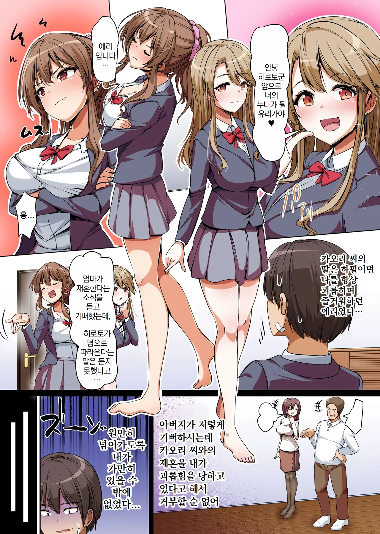 Gishimaidon de Datsu Doutei! Chichioya ga Saikon Shitara Ijimekko ga Gimai ni Natta ~Anta wa Atashi no Nanda kara, Sassato Kimochi yoku Sasenasai yo ne!~ | 의자매덮밥으로 동정 탈출! page 9 full