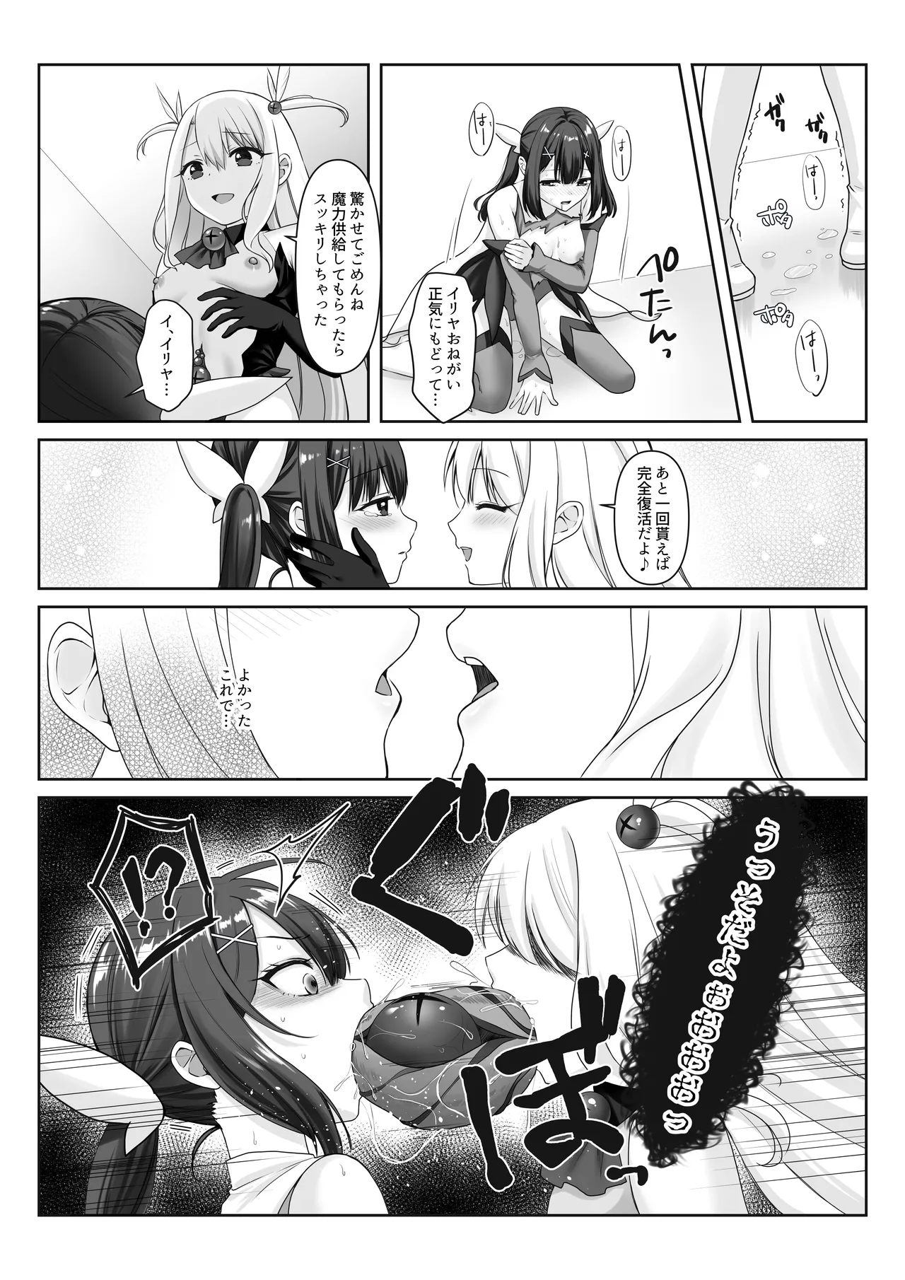 Majinbashira Edelfelt page 5 full