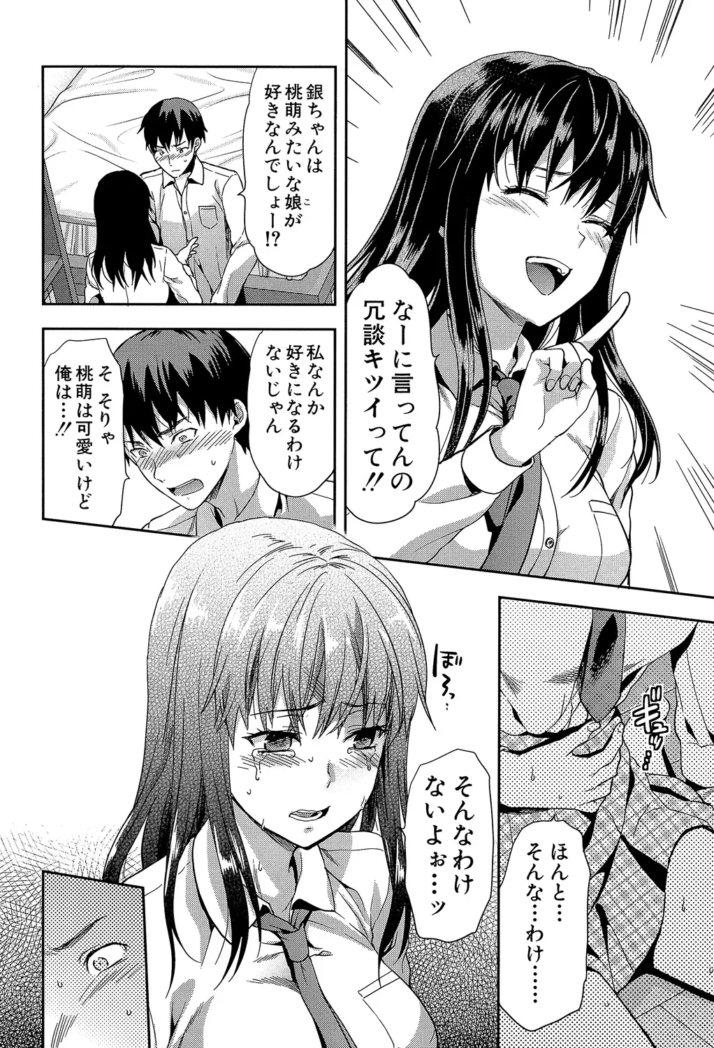 Zutto Suki Datta page 10 full