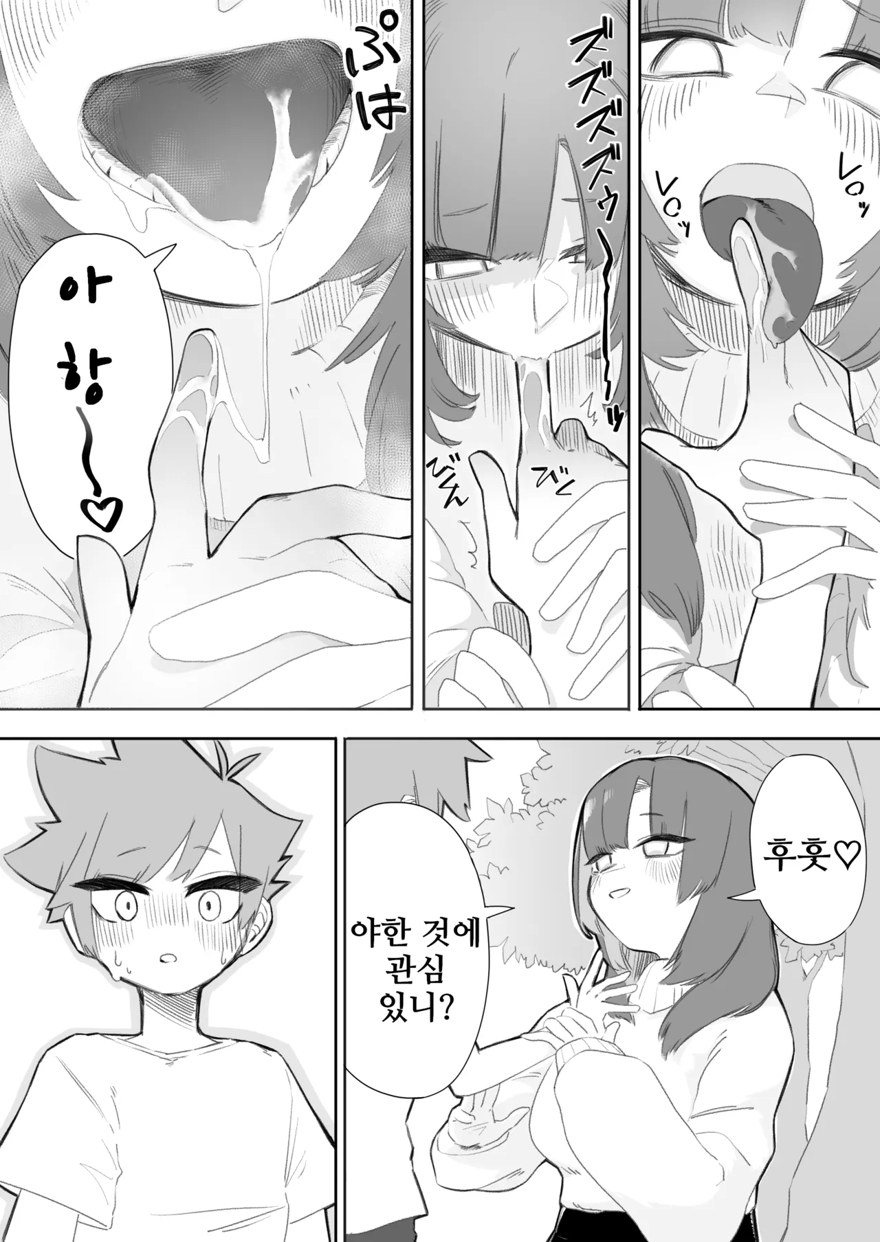 Waruiko ni wa Seisai o | 나쁜 아이에게는 제재를 page 10 full