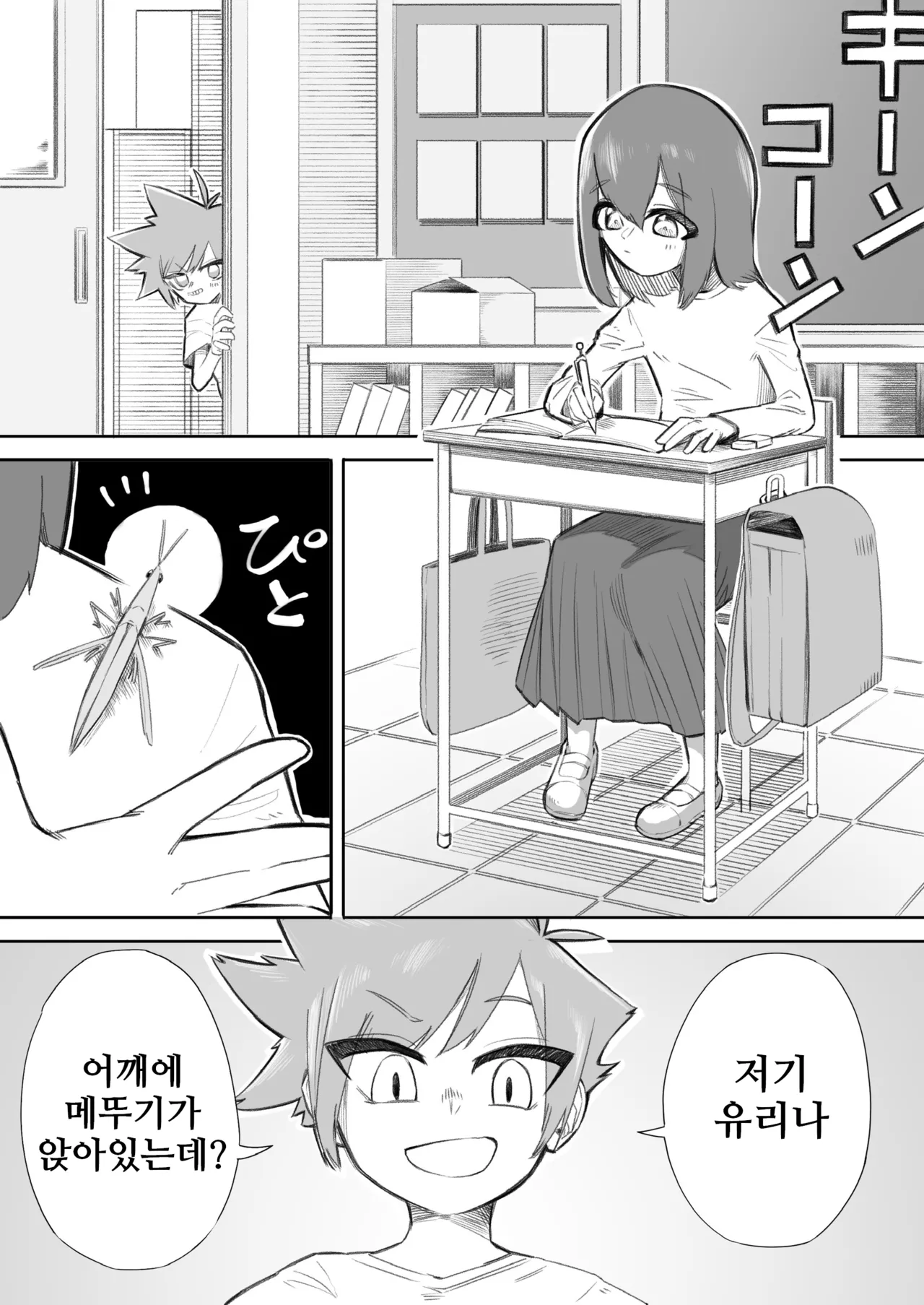 Waruiko ni wa Seisai o | 나쁜 아이에게는 제재를 page 3 full