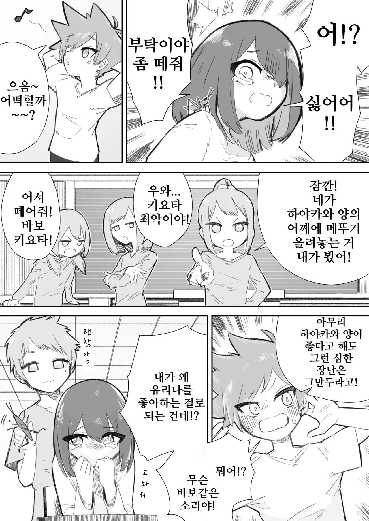 Waruiko ni wa Seisai o | 나쁜 아이에게는 제재를 page 4 full
