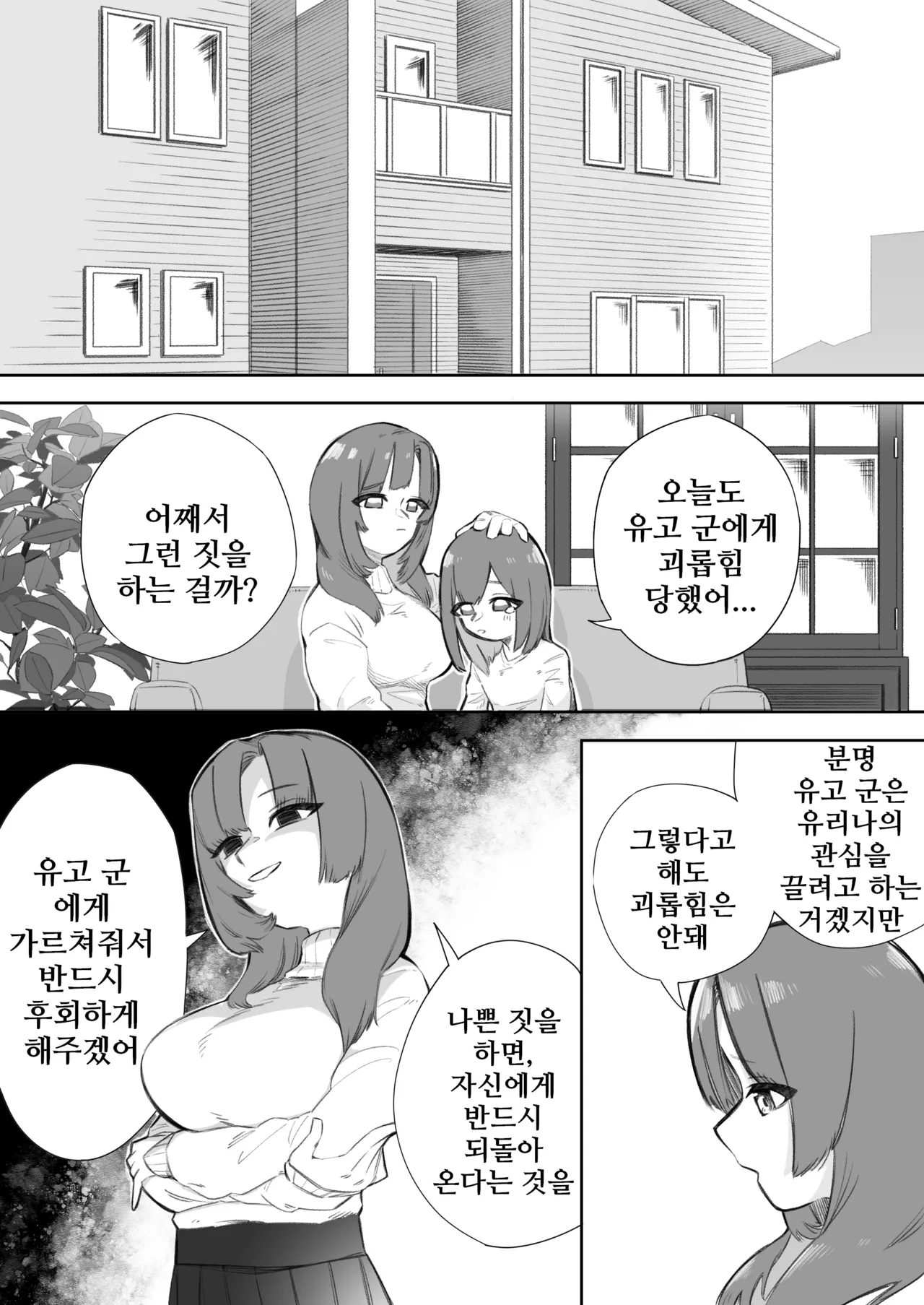 Waruiko ni wa Seisai o | 나쁜 아이에게는 제재를 page 5 full