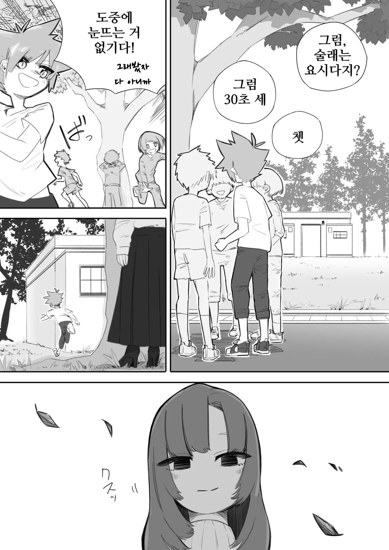 Waruiko ni wa Seisai o | 나쁜 아이에게는 제재를 page 6 full