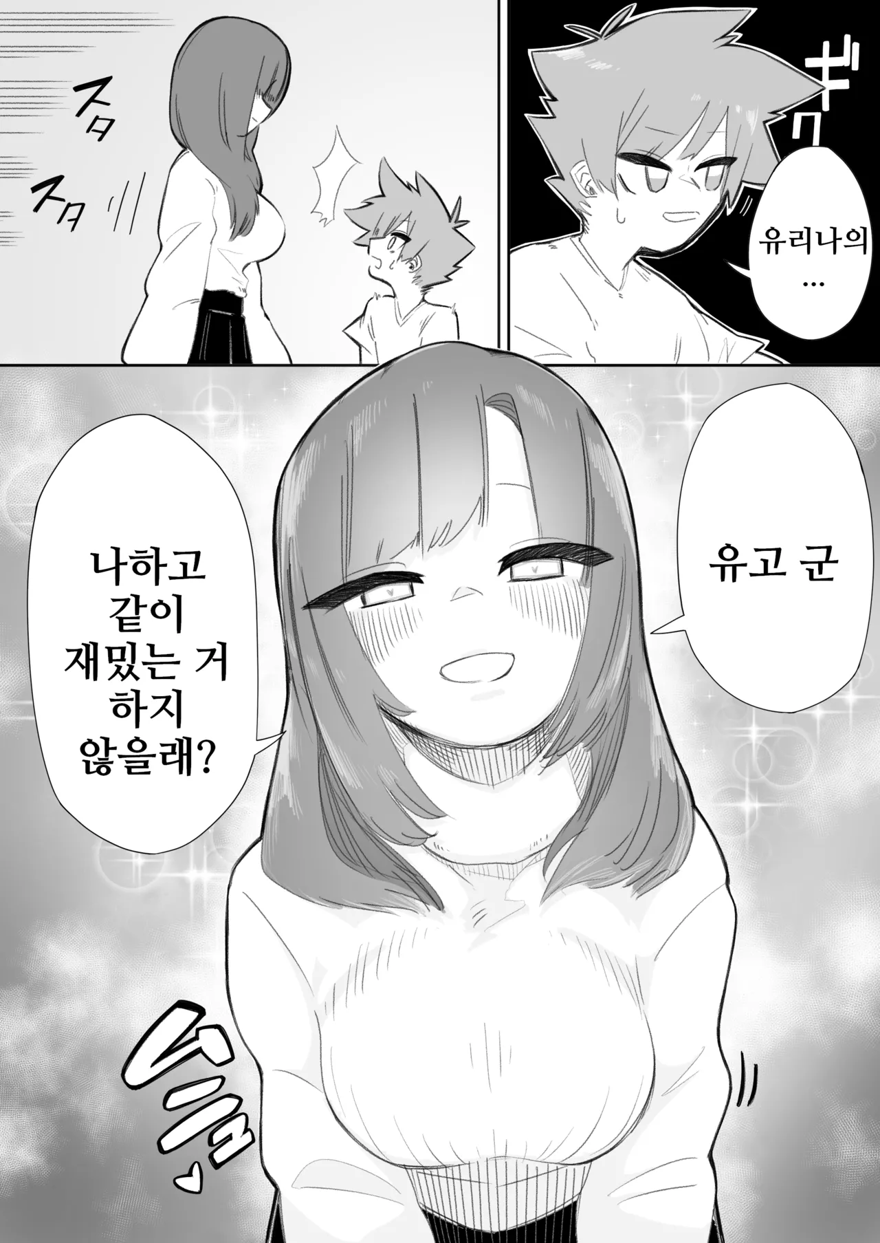 Waruiko ni wa Seisai o | 나쁜 아이에게는 제재를 page 8 full