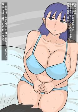 [ ぺんちゃぺん ] 彼氏短小すぎて、女性用風俗に通う彼女