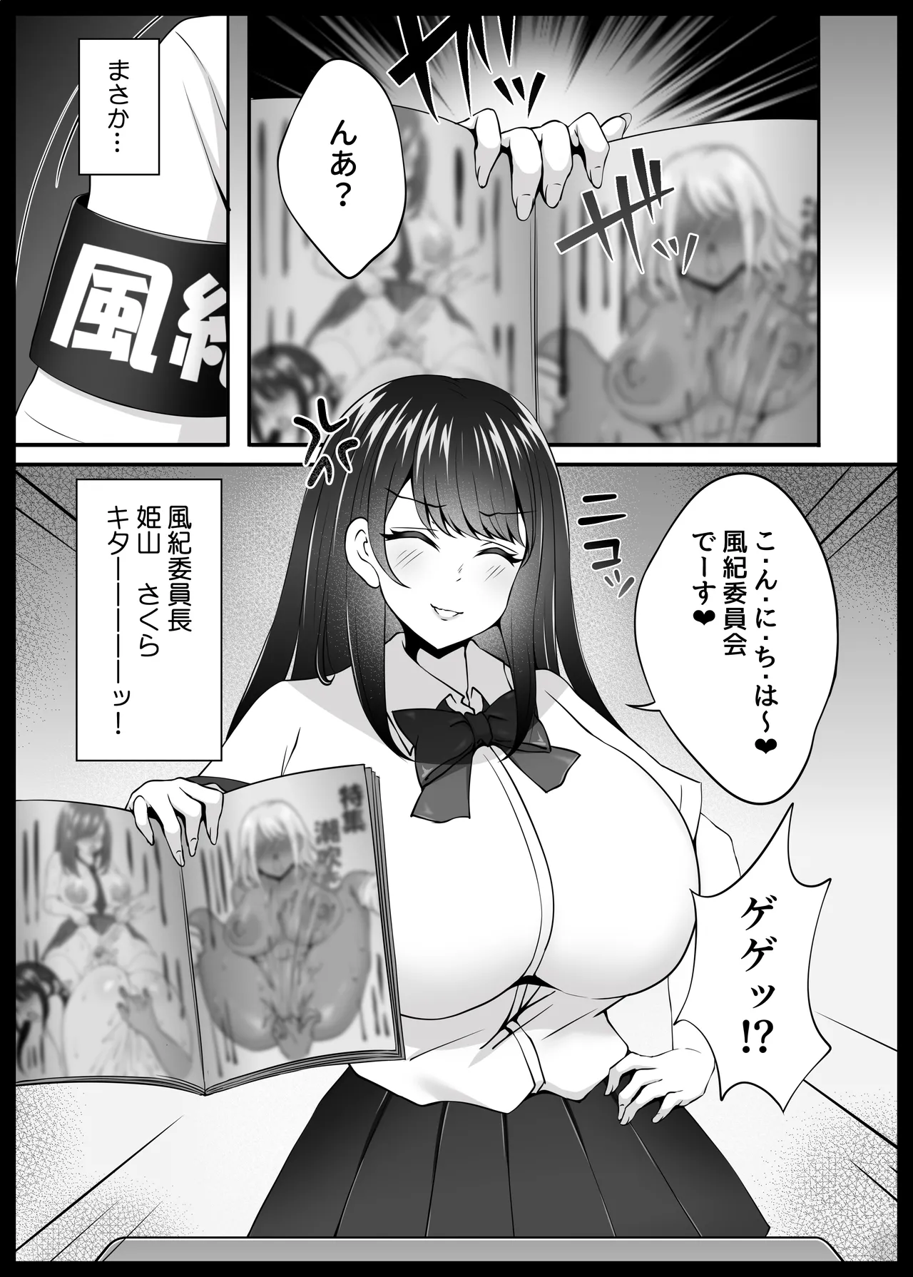 Fuuki Iinchou Fukujuu Saimin NTR page 5 full