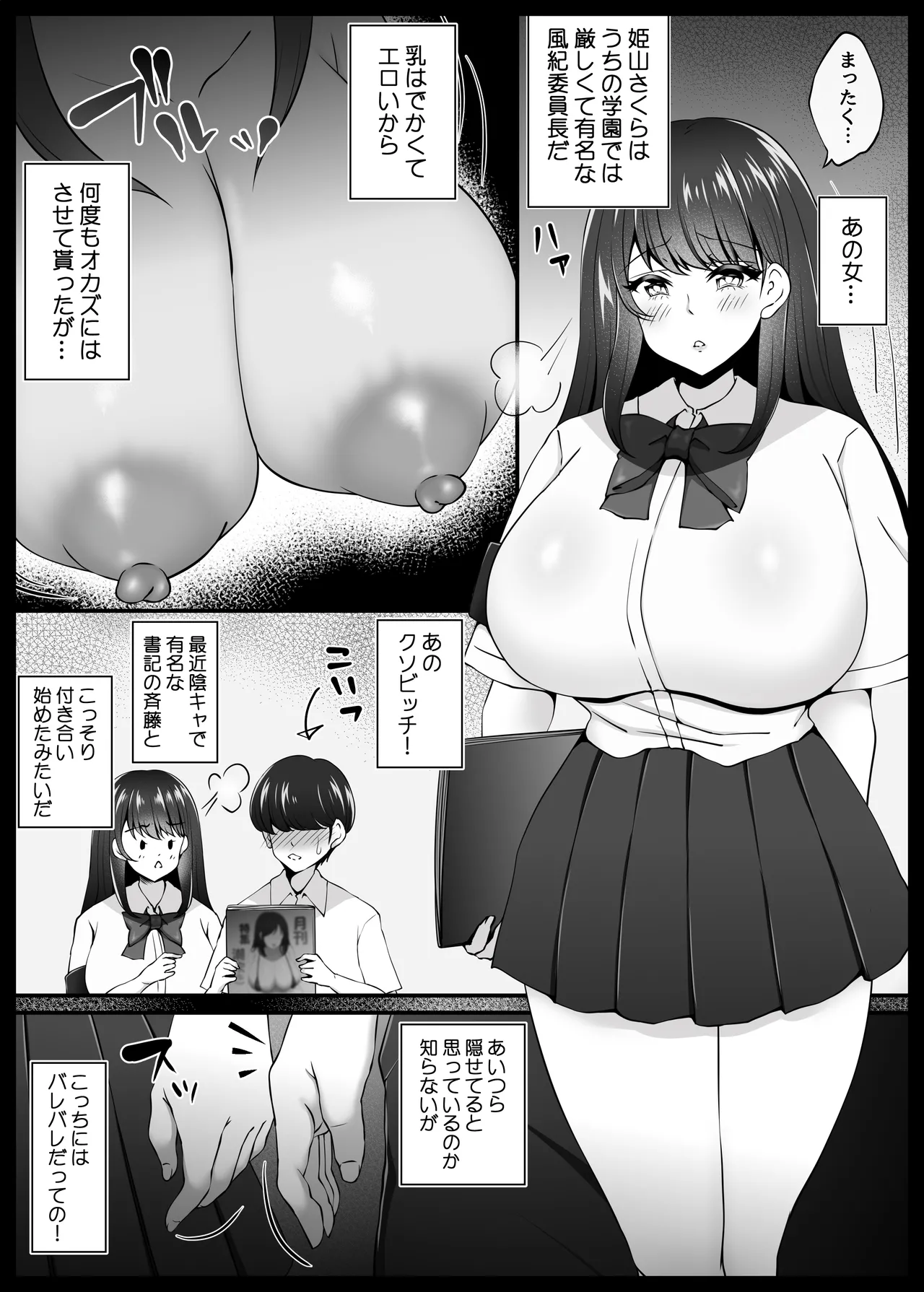 Fuuki Iinchou Fukujuu Saimin NTR page 8 full