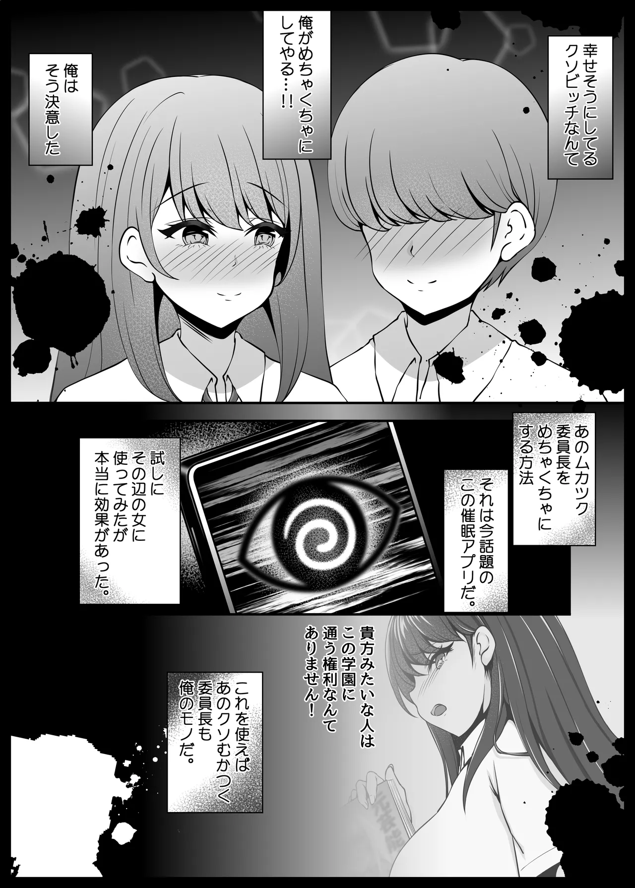 Fuuki Iinchou Fukujuu Saimin NTR page 9 full