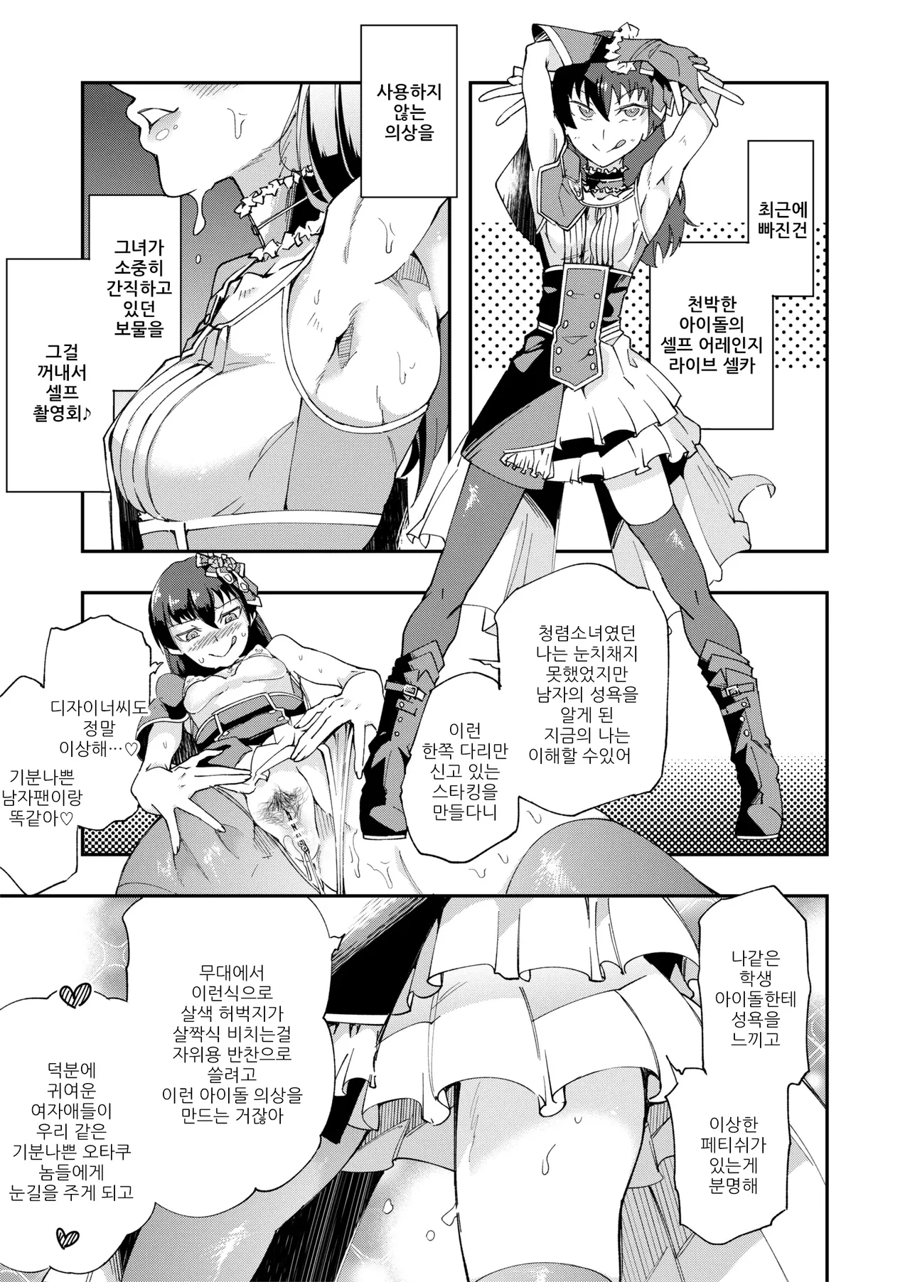 TS Hyoui  Idol JK 2 | TS빙의 아이돌JK 2 page 10 full