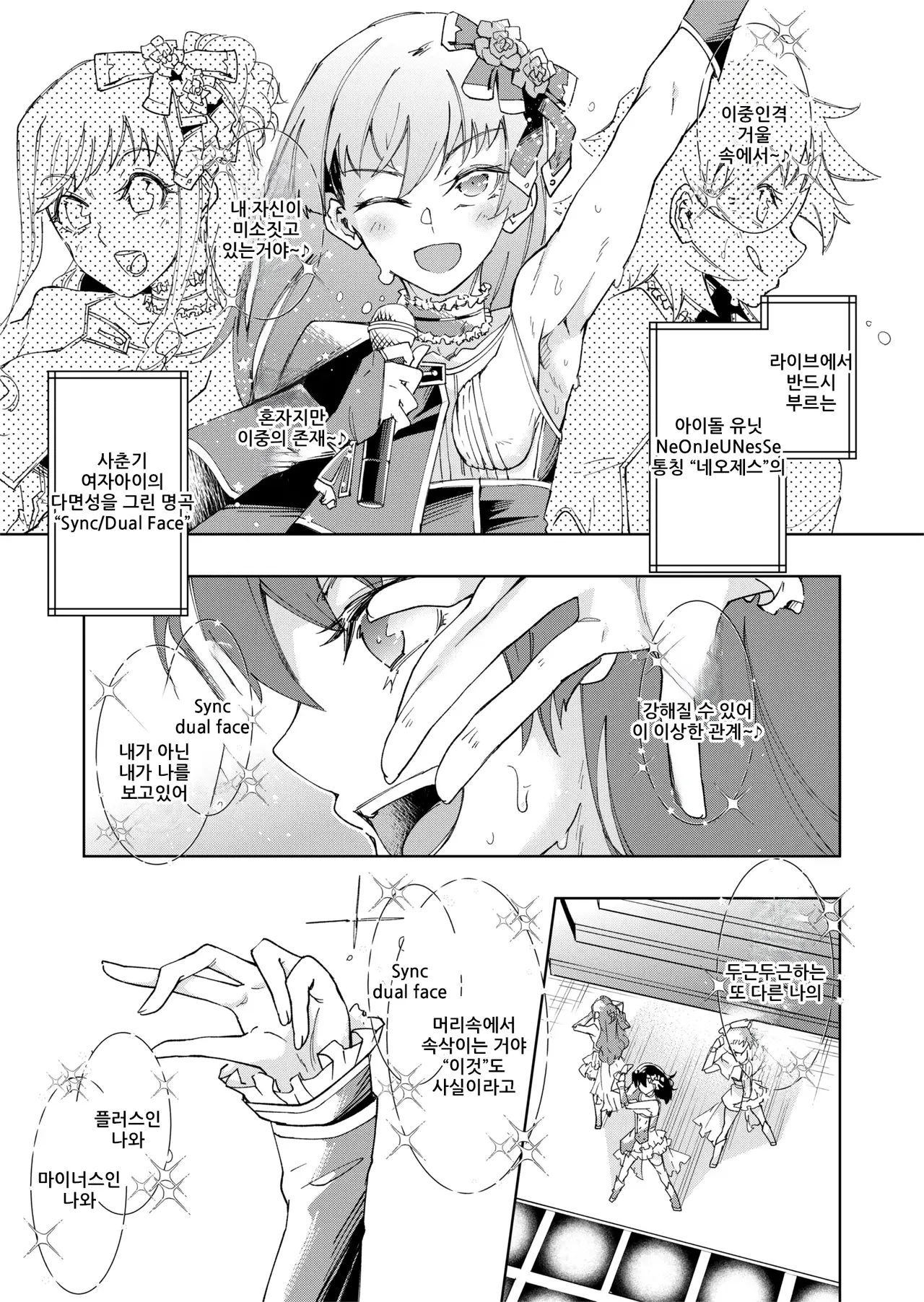 TS Hyoui  Idol JK 2 | TS빙의 아이돌JK 2 page 2 full