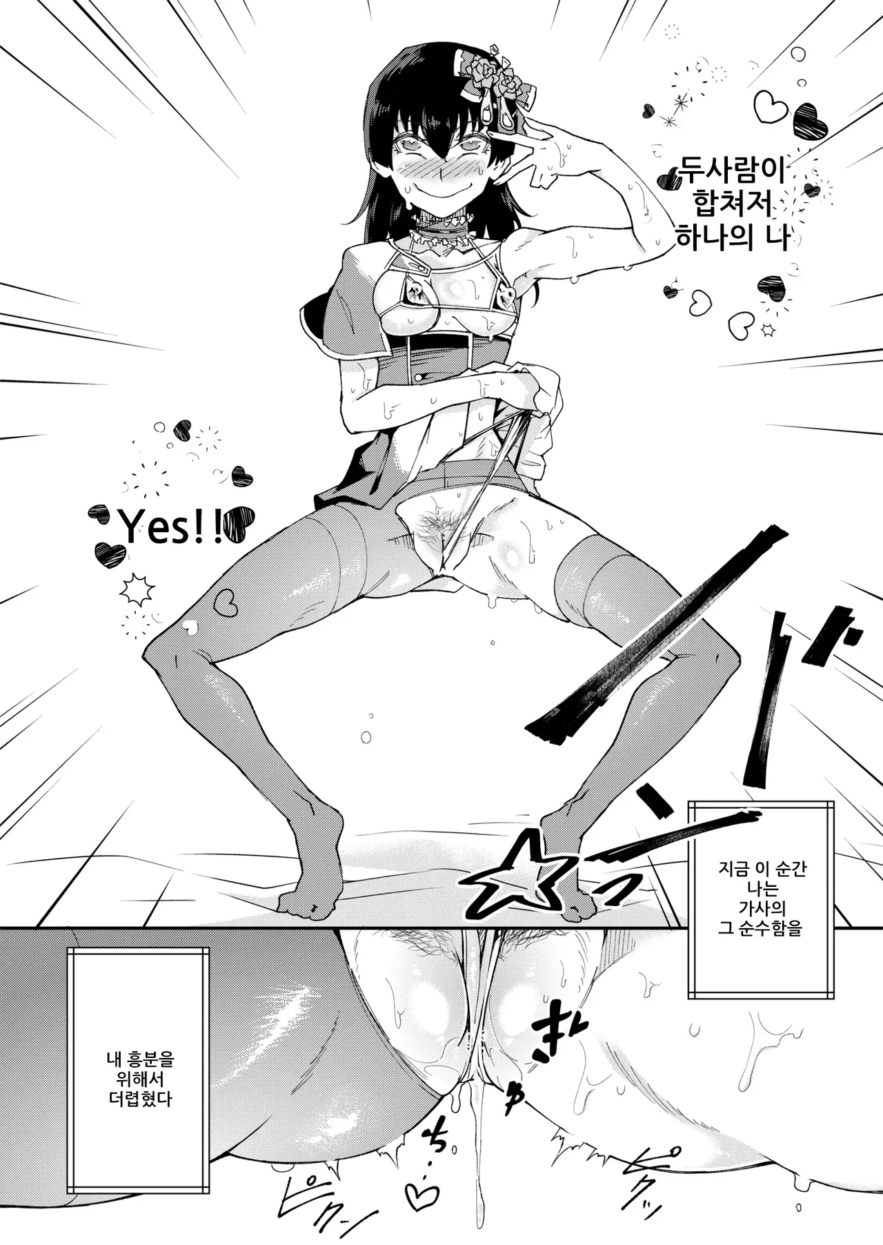 TS Hyoui  Idol JK 2 | TS빙의 아이돌JK 2 page 3 full