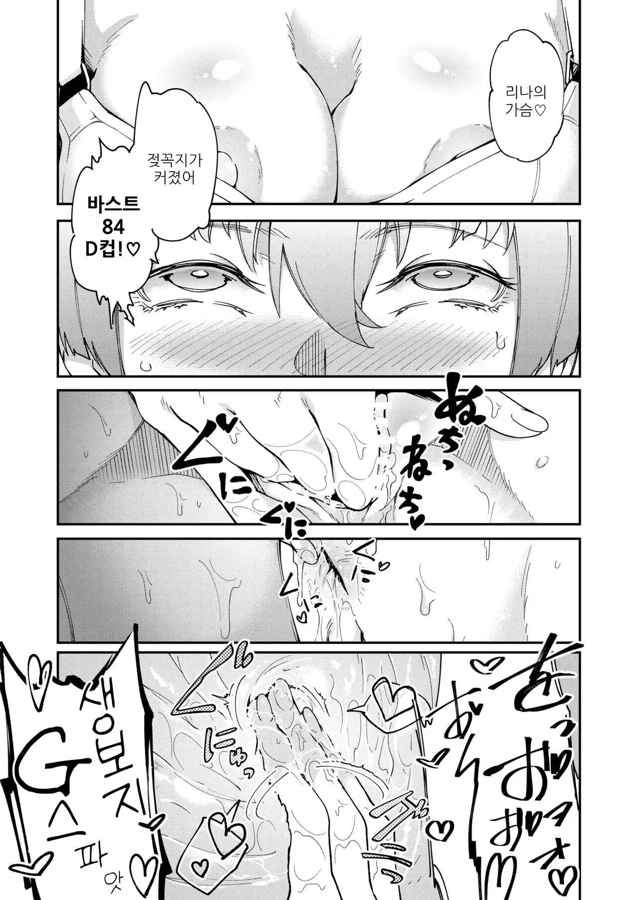 TS Hyoui  Idol JK 2 | TS빙의 아이돌JK 2 page 8 full