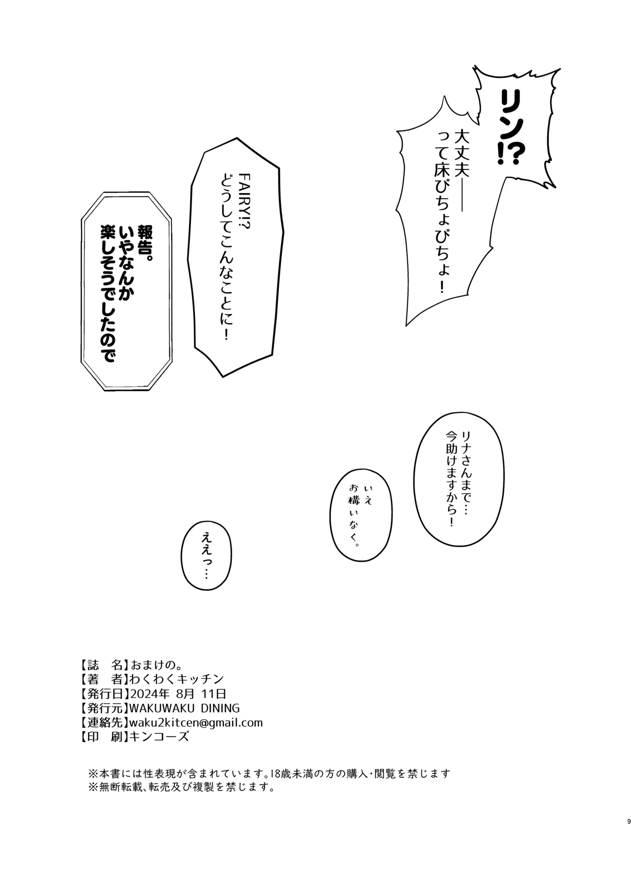C104ゼンゼロおまけ本 page 8 full