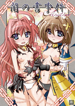 [Night Stars (Hatara)] Book of Darkness Incident Another (Mahou Shoujo Lyrical Nanoha) [Digital]