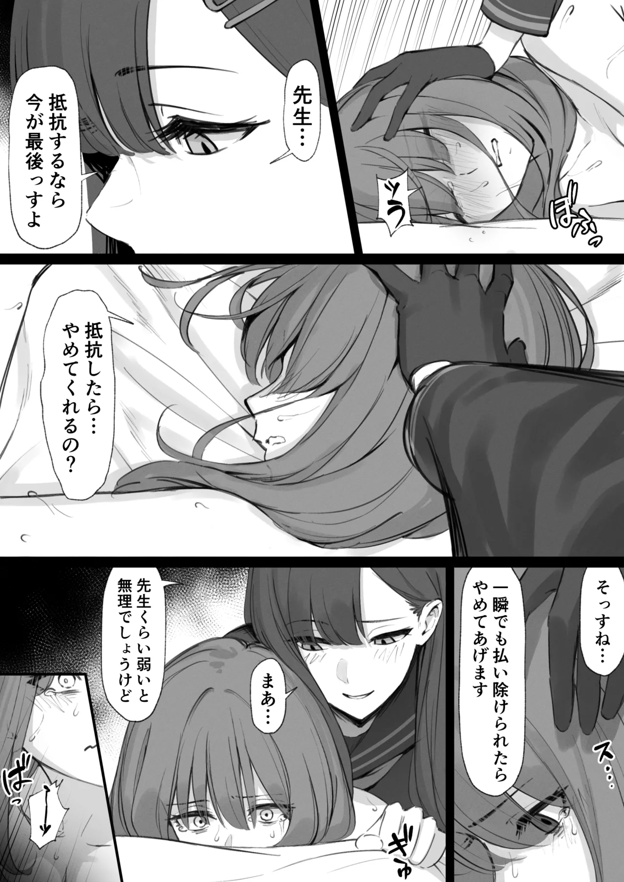 ftnrイチカに乱暴される女先生の漫画 20241212 page 4 full