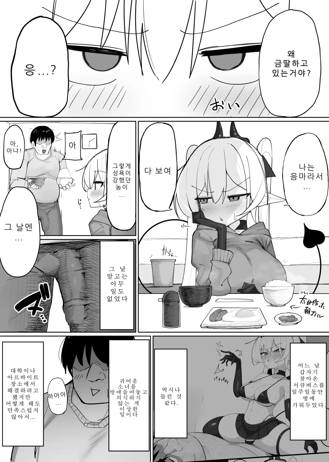 Atashi no Ejiki ni Narinasai! 2 | 음마의 먹잇감이 되어라! 2 page 3 full
