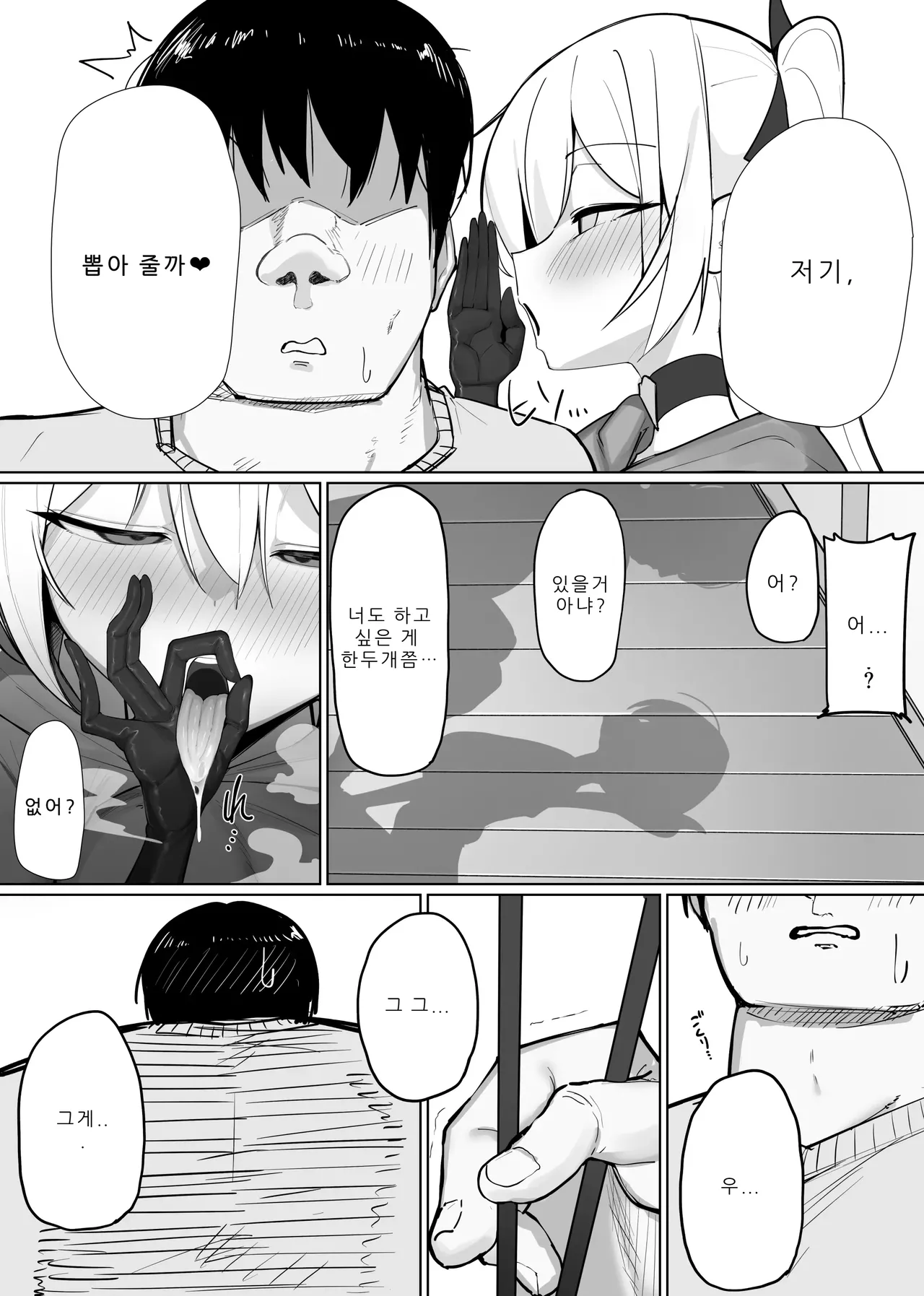 Atashi no Ejiki ni Narinasai! 2 | 음마의 먹잇감이 되어라! 2 page 5 full