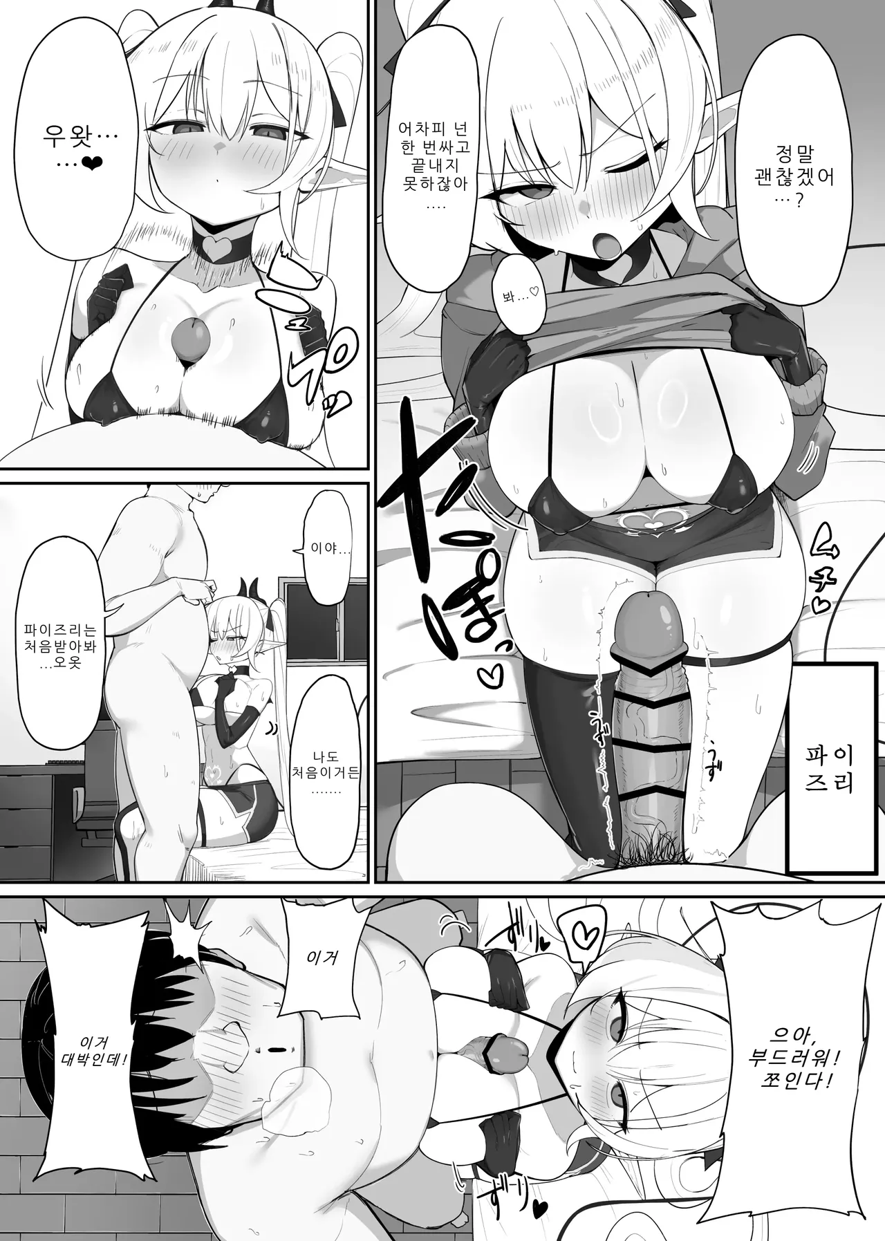 Atashi no Ejiki ni Narinasai! 2 | 음마의 먹잇감이 되어라! 2 page 9 full