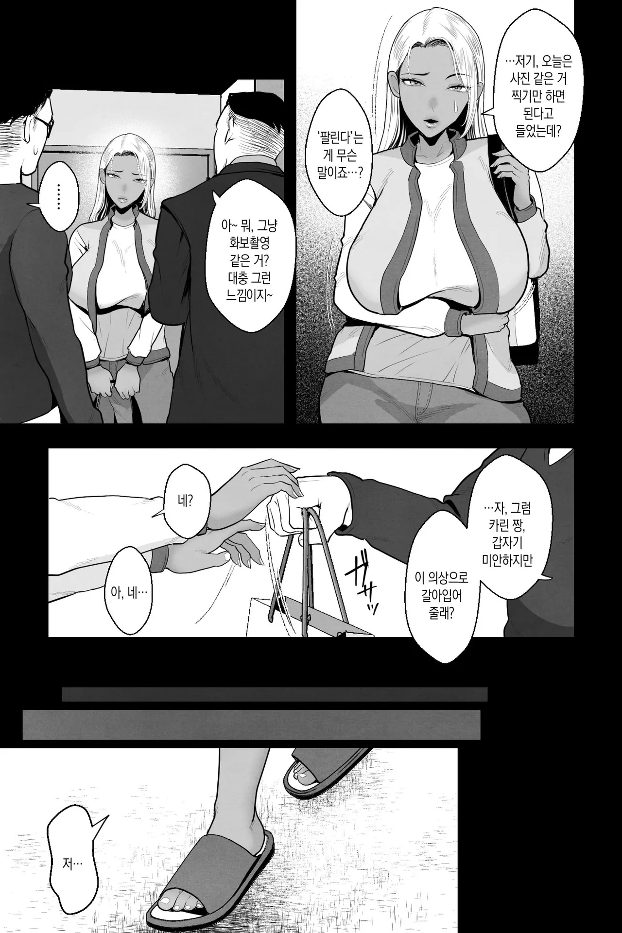 Kinpatsu Kuro Gal no Hahaoya ga, Yami Beit de Damasarete Musuko to AV Satsuei | 금발 흑갸루 엄마가, 불법 알바에 속아 아들과 AV 촬영 page 6 full