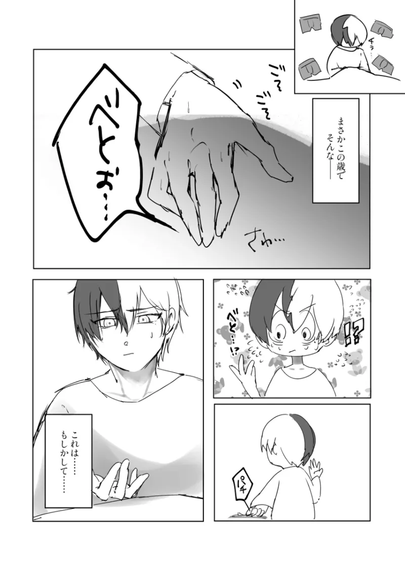 【aoyagi toya jii】 shokuhatsu page 8 full