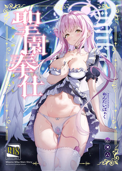 [Mentaipark (Yamamoto)] Misono Houshi (Blue Archive) [English] [Pinandhita 論理型] [Digital]