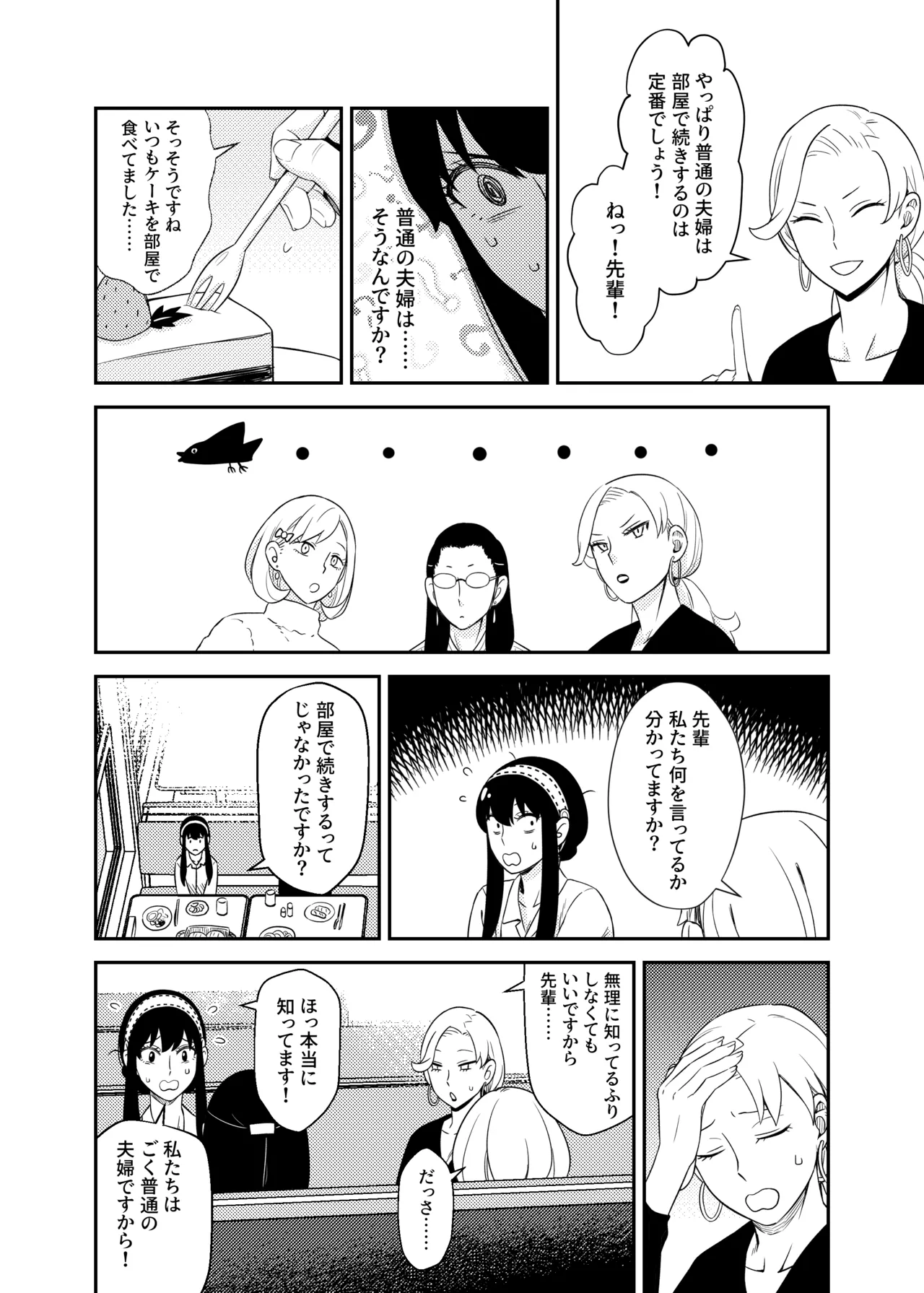 Sweet Time page 6 full