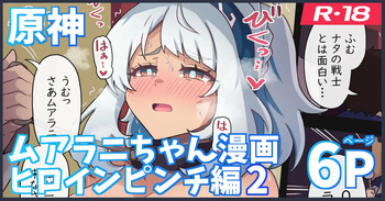 ムアラニが璃月でオークションされちゃう漫画 cover