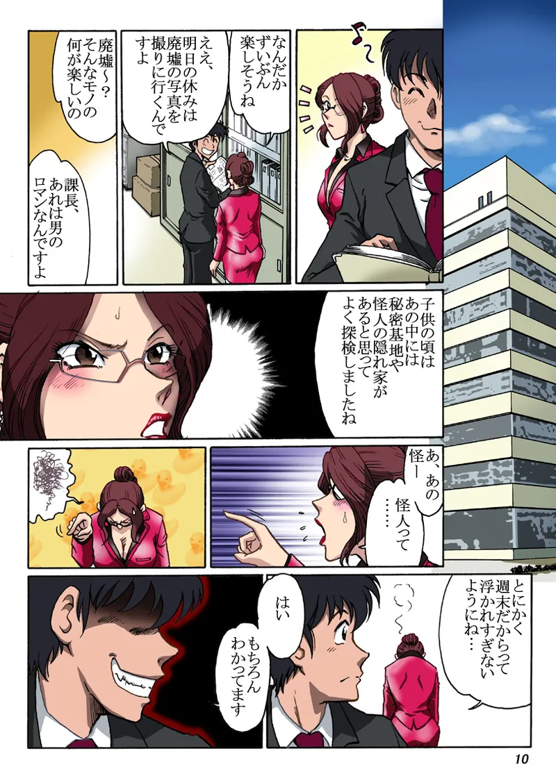 怪人 page 10 full