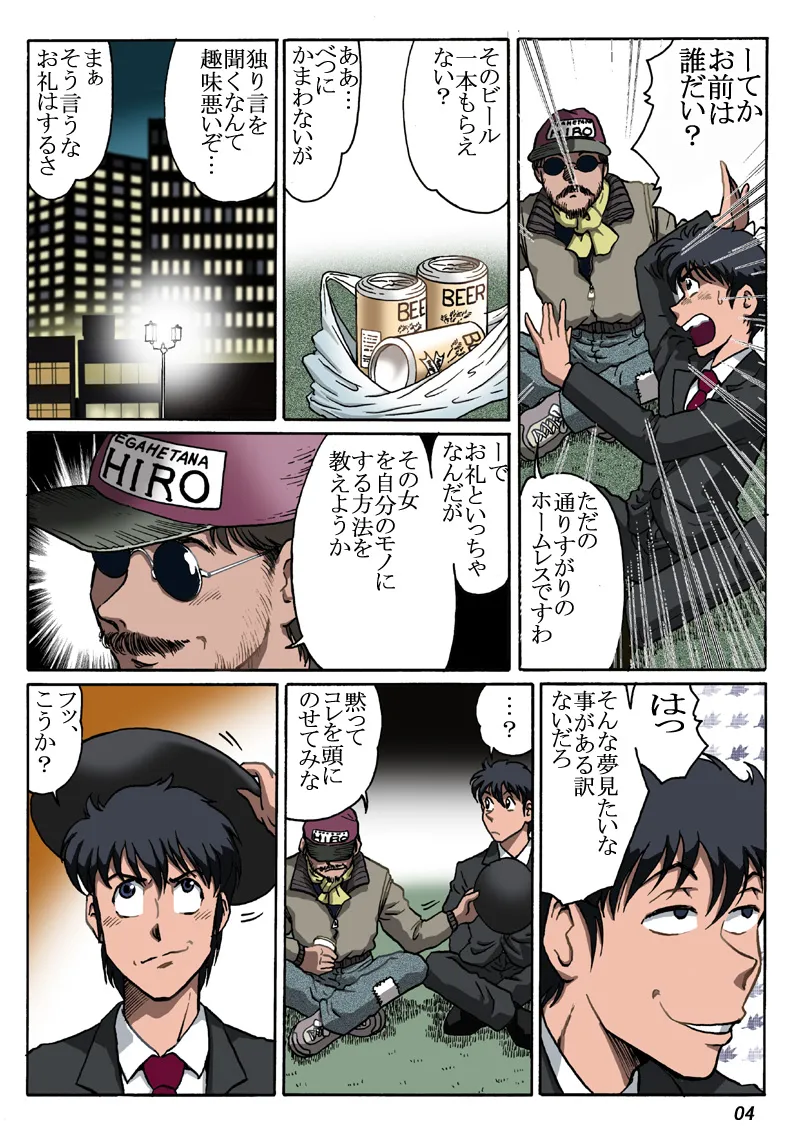 怪人 page 4 full