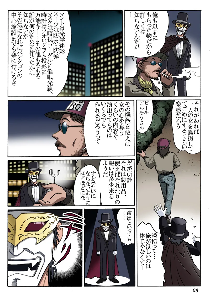怪人 page 6 full