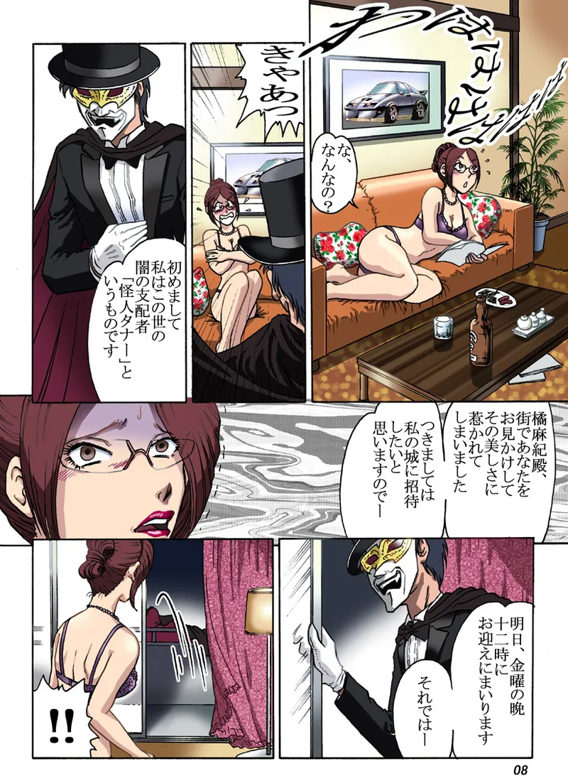 怪人 page 8 full