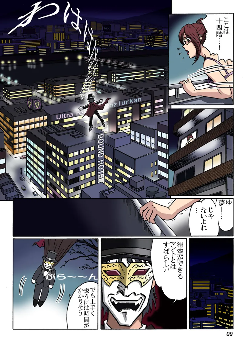 怪人 page 9 full