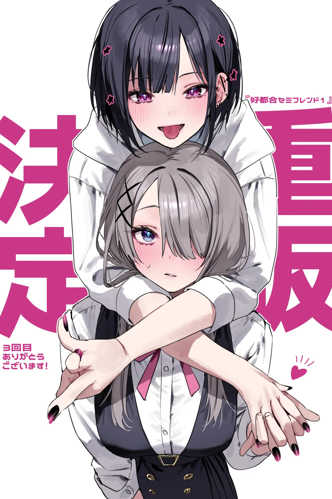 千種みのり ~2025.4 page 1 full