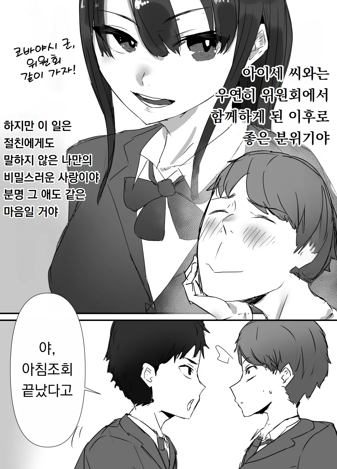 Shinyuu kara Hamedori ga Okuraretekita page 5 full