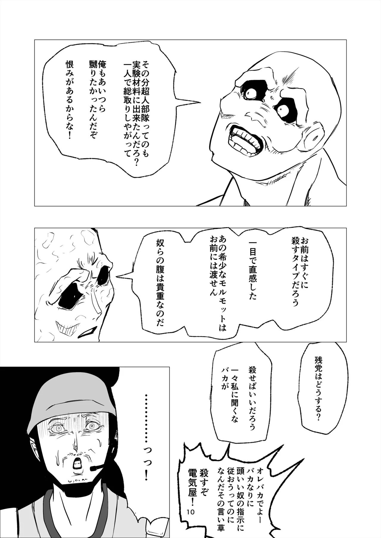 Superheroine Ema no Haiboku 14 page 10 full