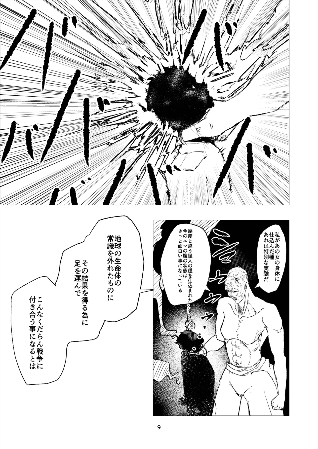 Superheroine Ema no Haiboku 14 page 9 full