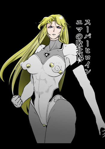 Superheroine Ema no Haiboku 14 cover