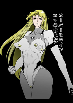 [FAT CAT] Superheroine Ema no Haiboku 14 [Digital]
