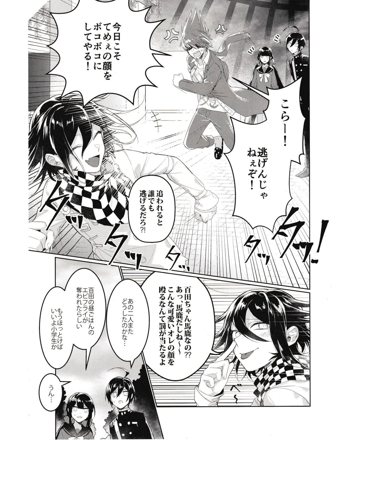 UraomoteSN page 2 full