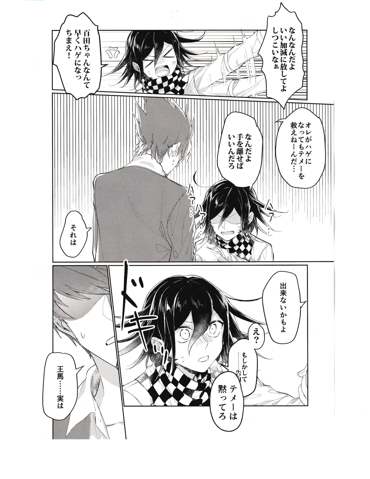 UraomoteSN page 4 full