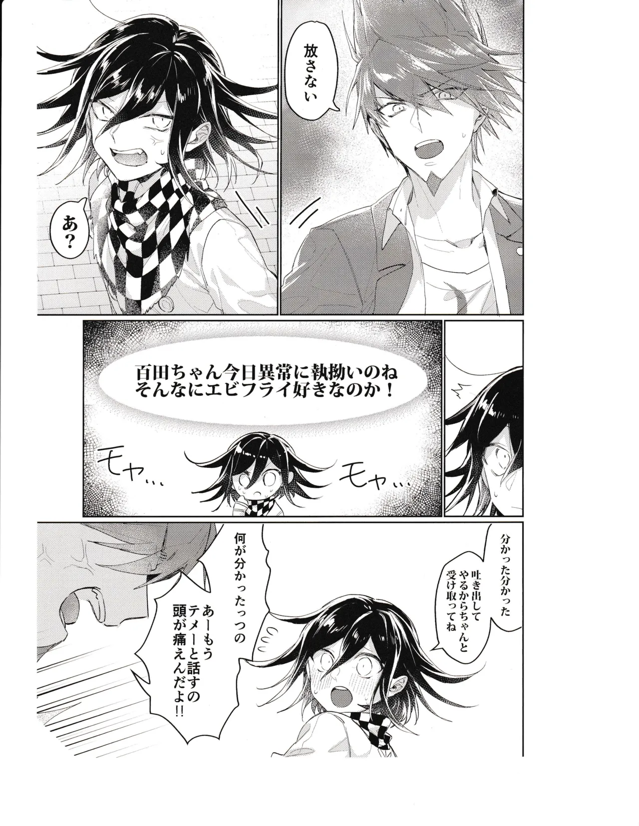 UraomoteSN page 5 full