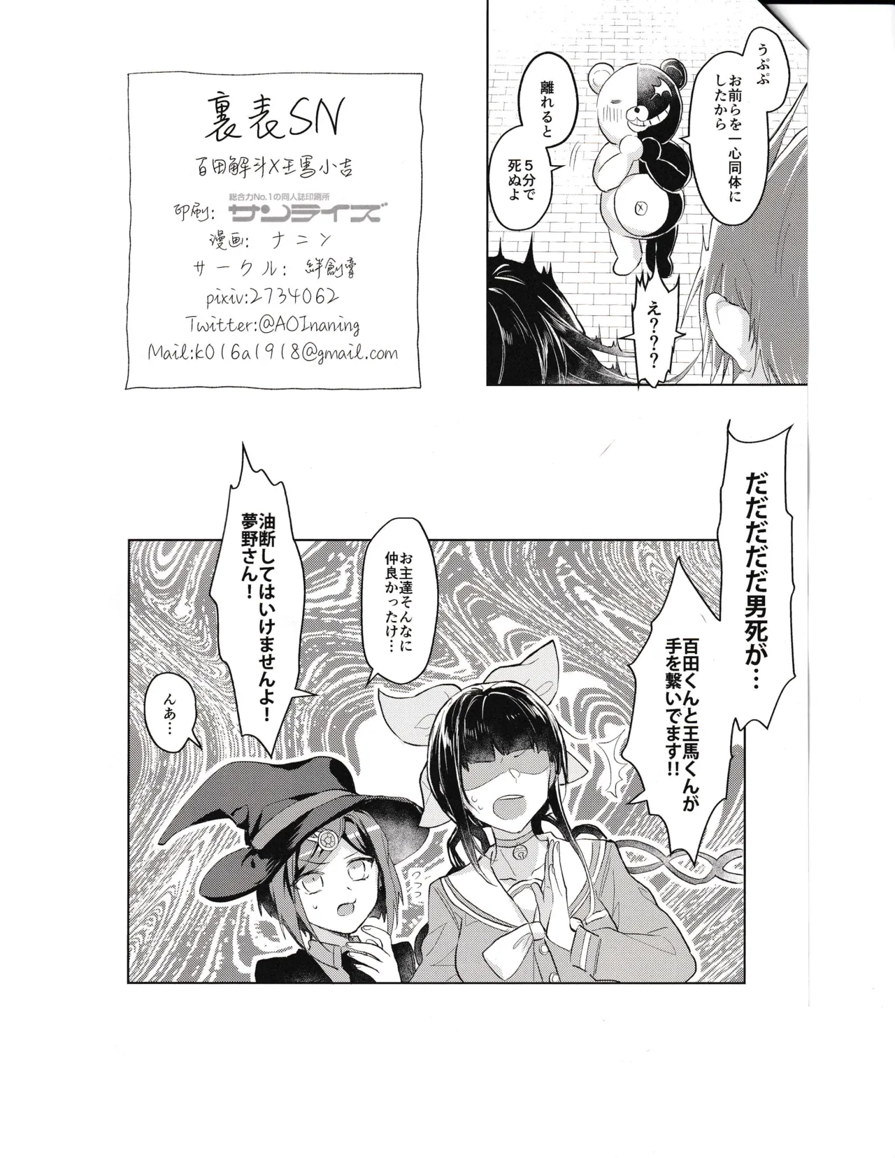 UraomoteSN page 7 full