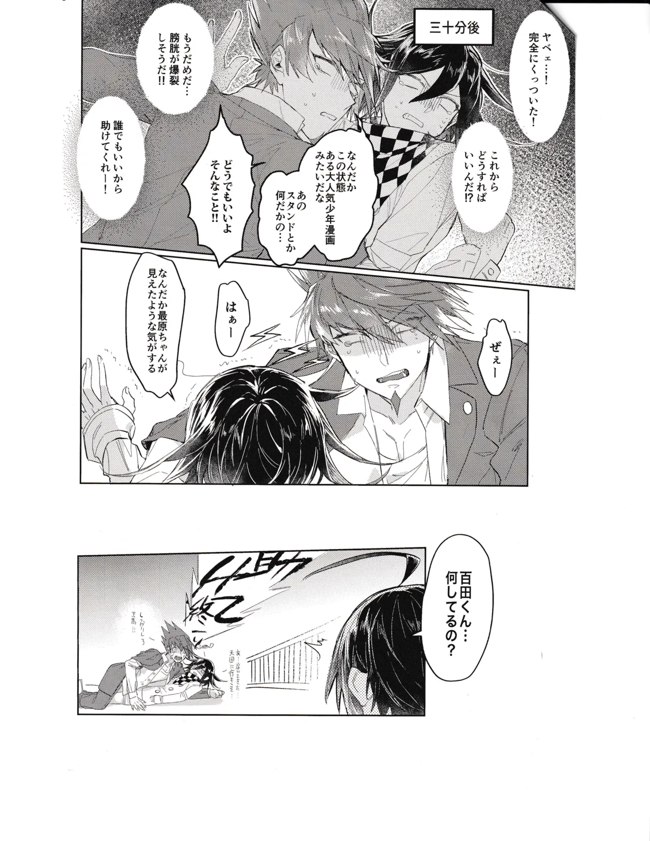 UraomoteSN page 9 full