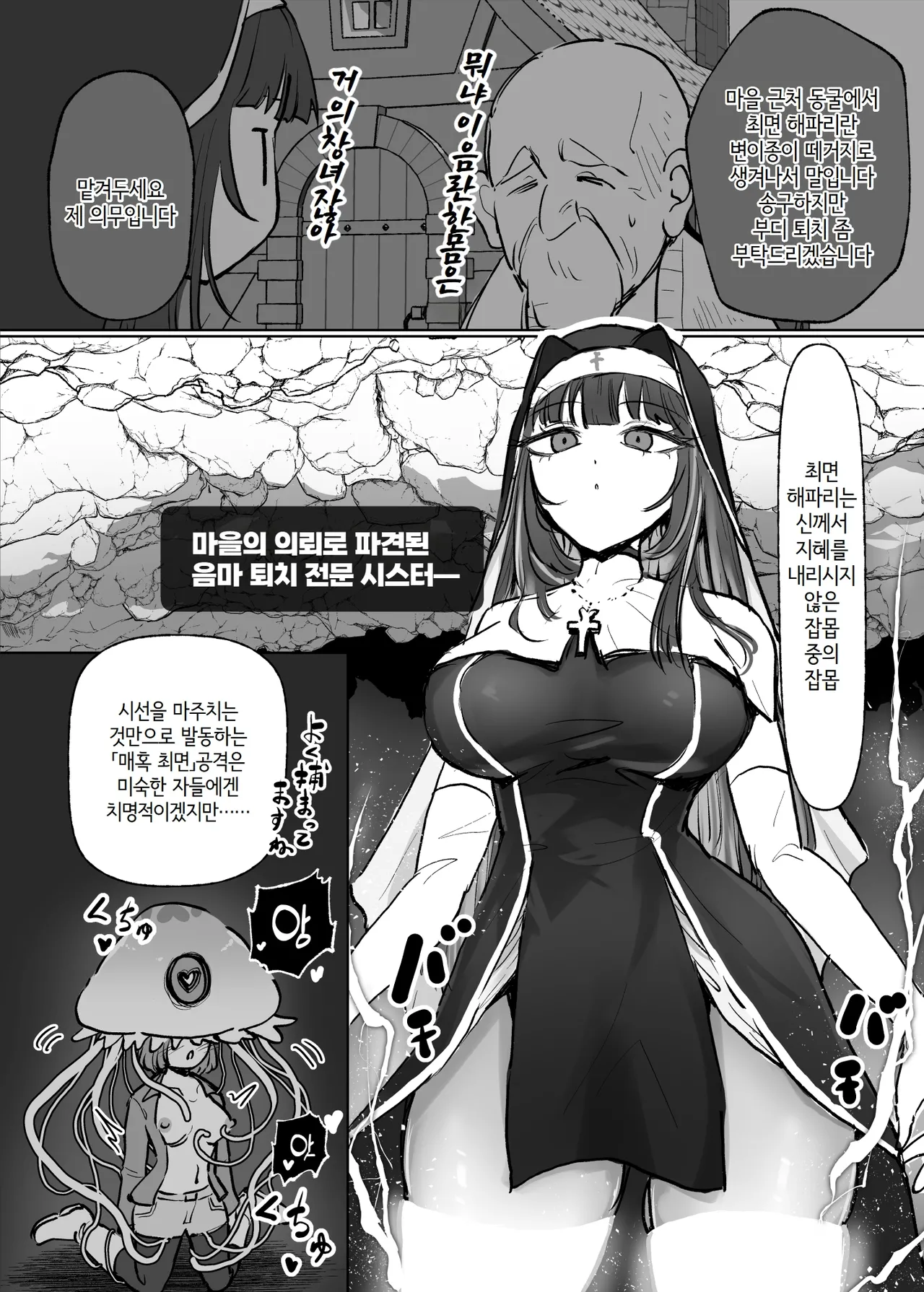 Joutai Ijou Taisei Sister-san to Taisei Kantsuu Saimin Kurage | 상태이상내성 시스터와 내성관통 최면해파리 page 3 full