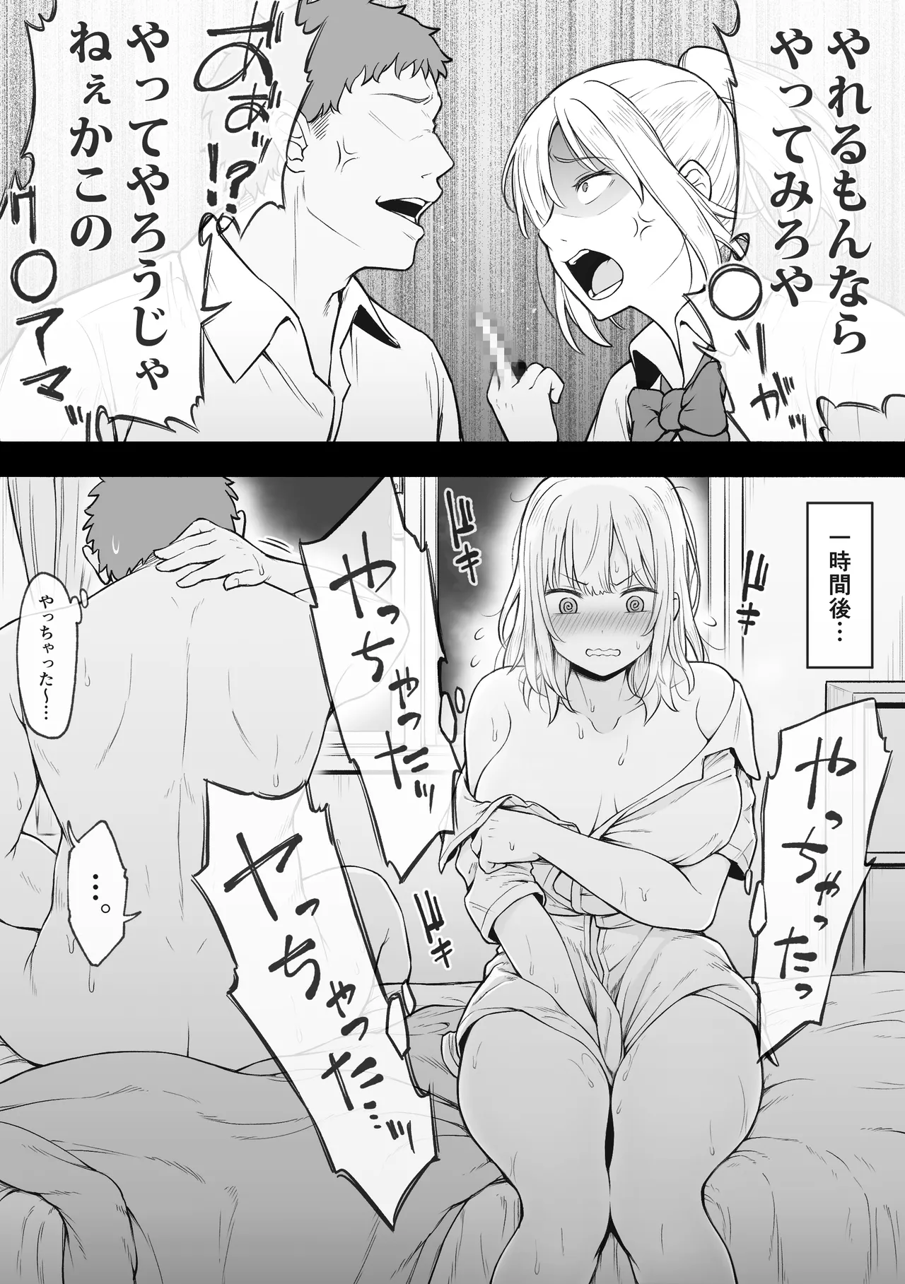 いつもの幼馴染じゃなくなった幼馴染⑩ page 2 full